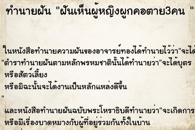 ทำนายฝันทำนายฝันฝันเห็นผู้หญิงผูกคอตาย3คน